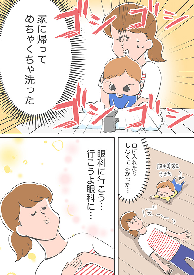 しくじり子育てライフ4話