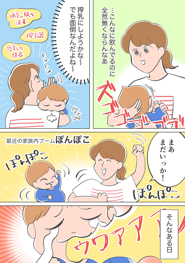 しくじり子育てライフ5話