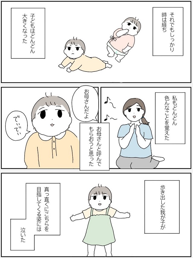 母になる