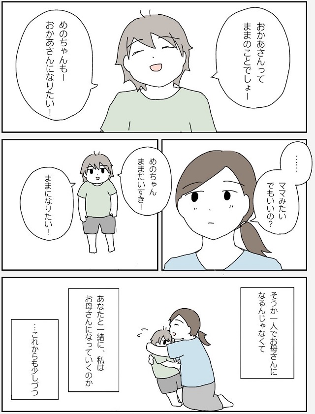 母になる