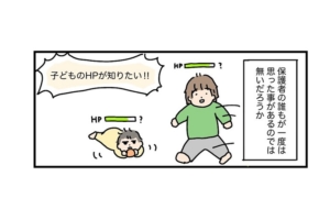 漫画「子どものアレ、知りたくないですか？」親なら一度は思ったことがあるはず…