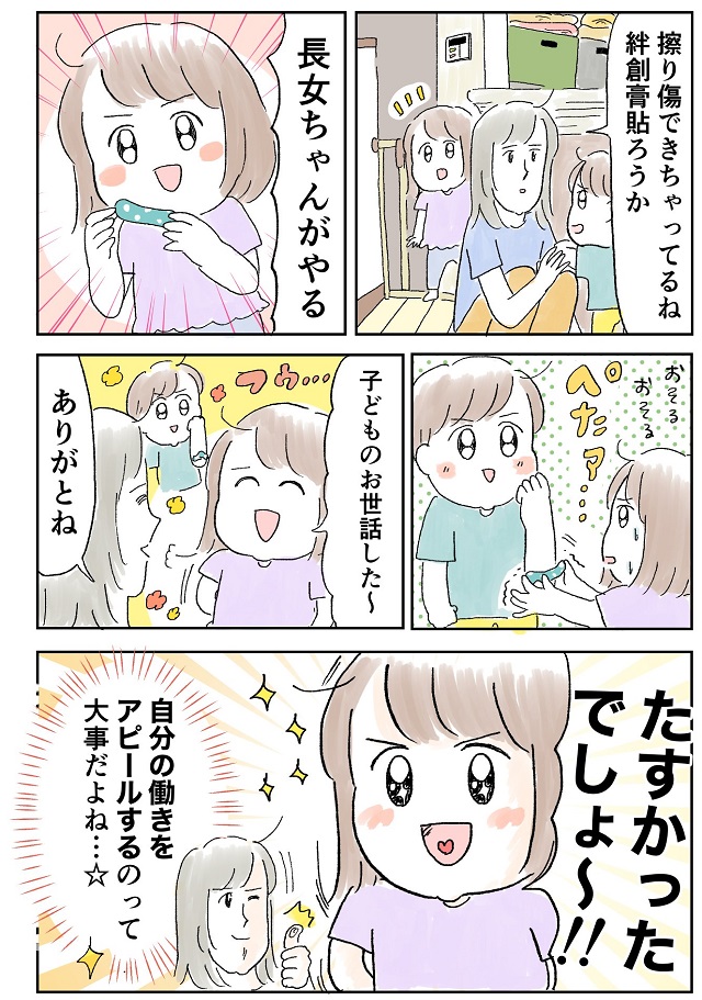 恩着せがましい姉