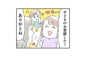 漫画｜みんな見習おっ！娘に学ぶ「自己肯定感のアゲ方☆」