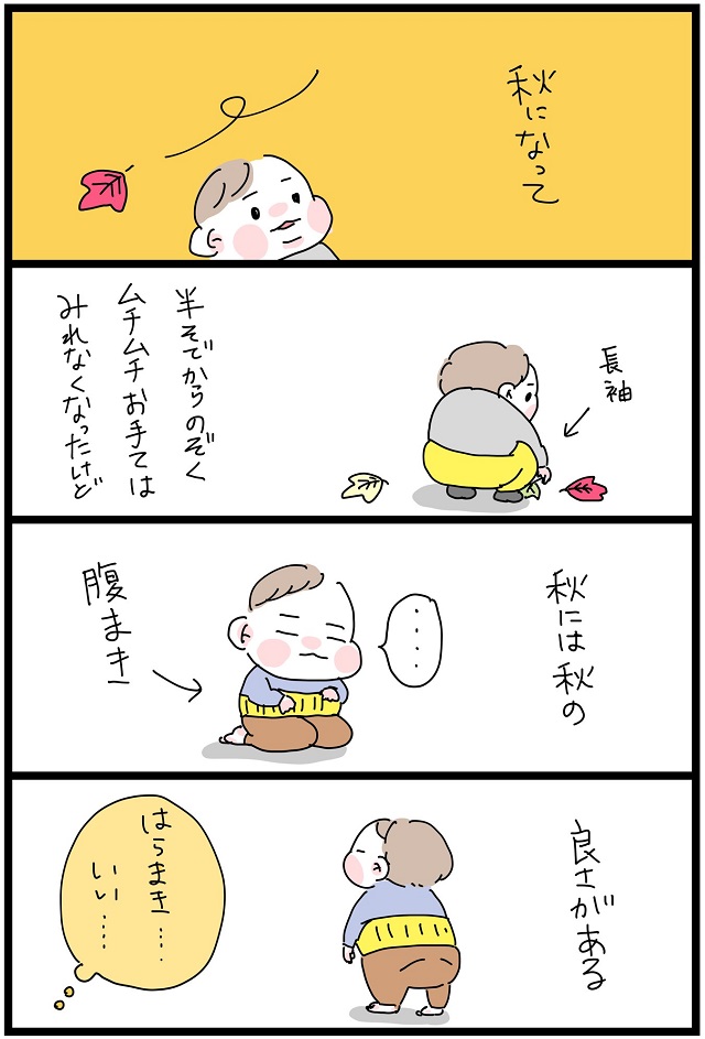 子どもと秋