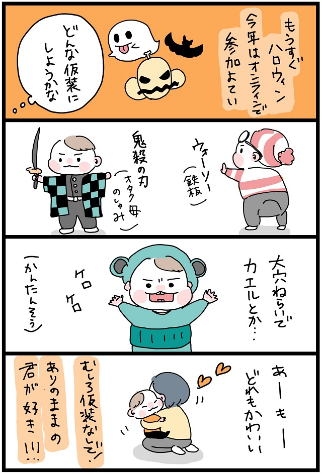 子どもと秋