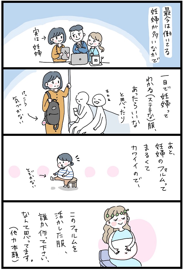 マタニティウエア