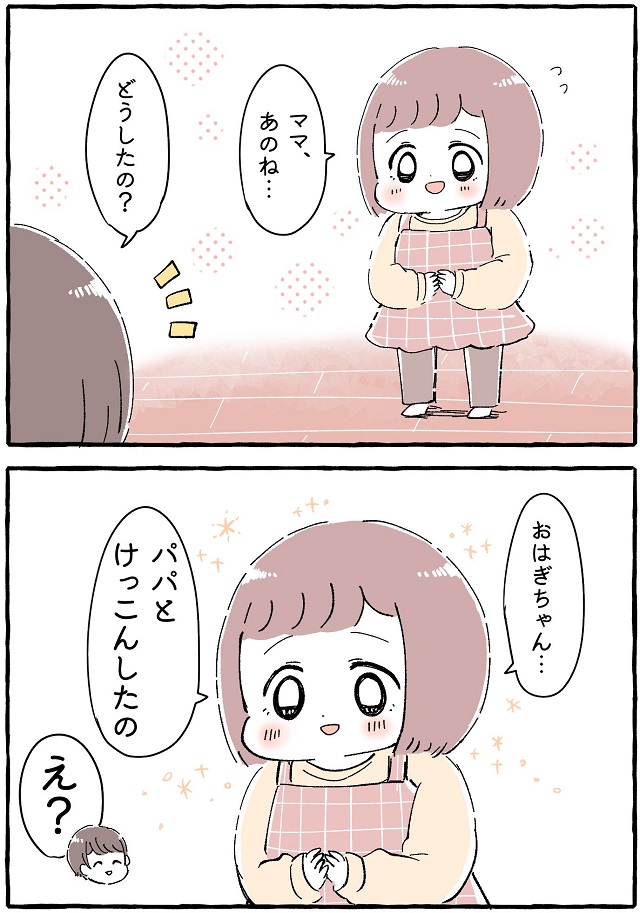 パパ好きじゃない