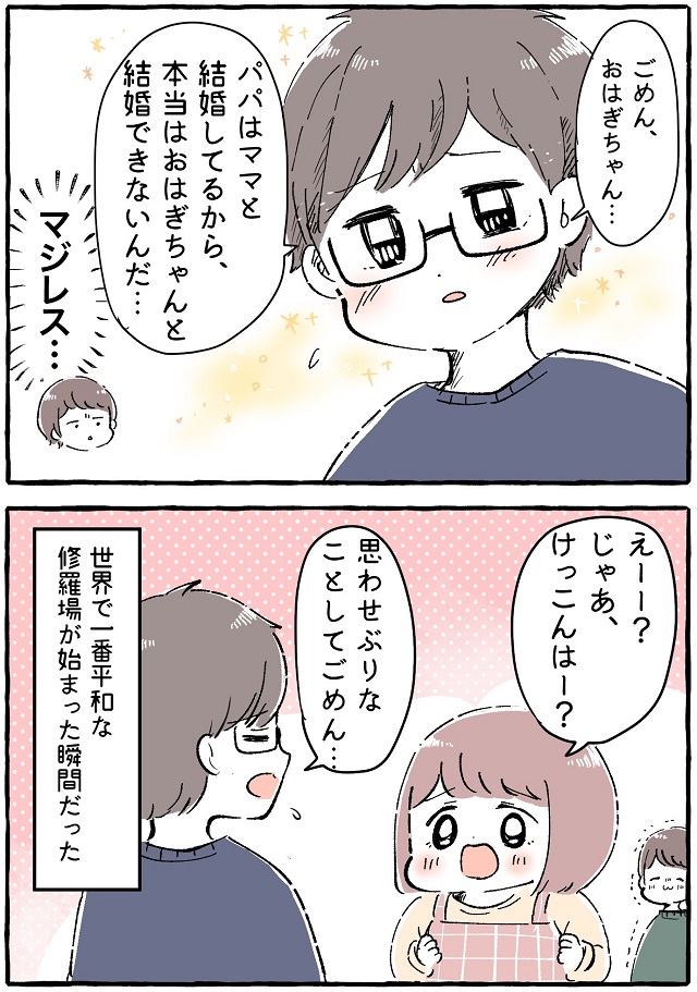 パパ好きじゃない