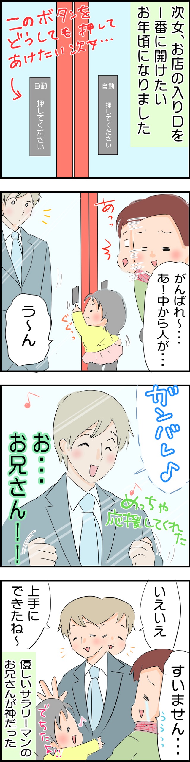 温かすぎる周りの人