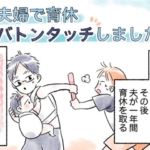 【話題】バトンタッチ型育休の結果…目からウロコの発見「パパはこんな気持ちだったのか」