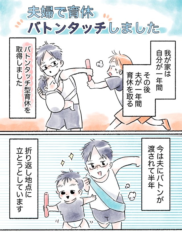 漫画：夫婦別々に育休を取得するメリット