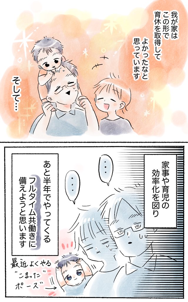 漫画：夫婦別々に育休を取得するメリット