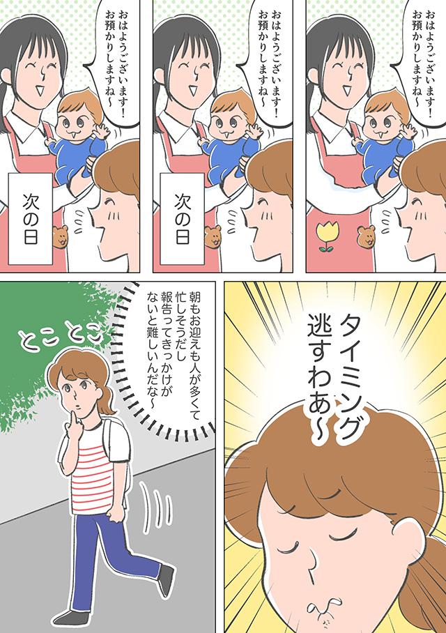 しくじり子育てライフ6話