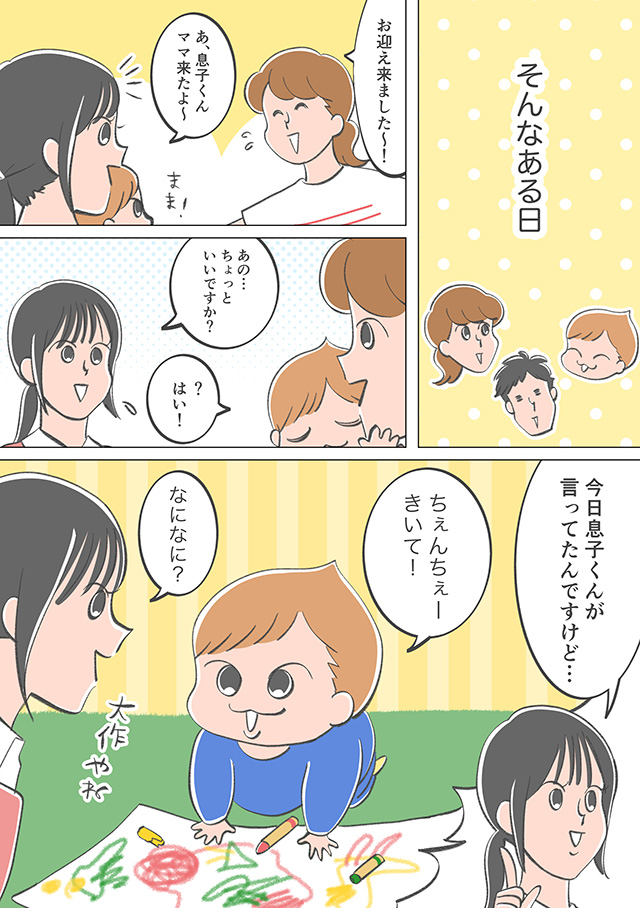 しくじり子育てライフ6話