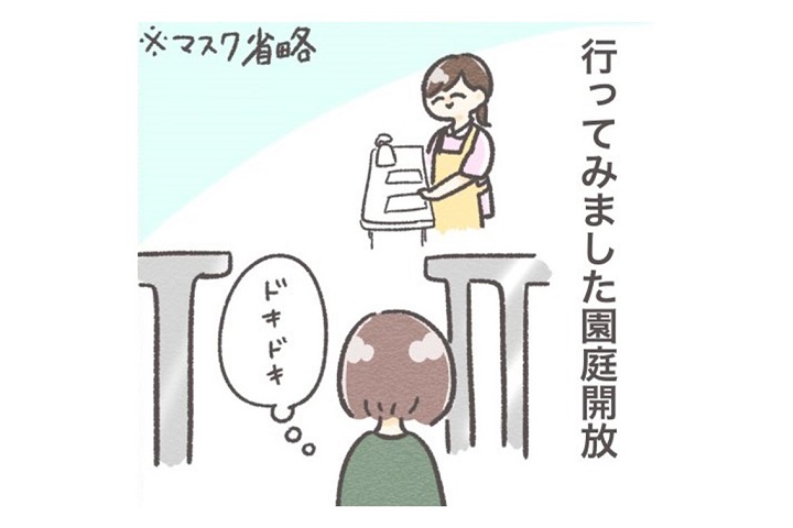 漫画「今日はここまでか…？」ドキドキの園庭開放で”娘が見せた勇気”