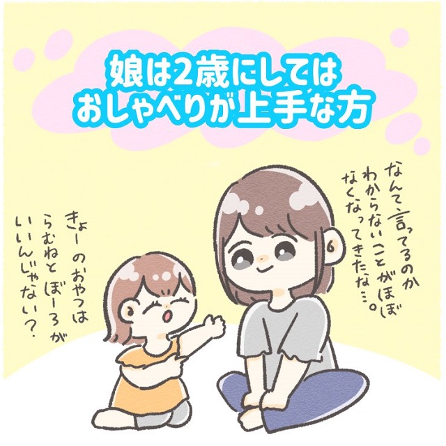 ママしか理解できない