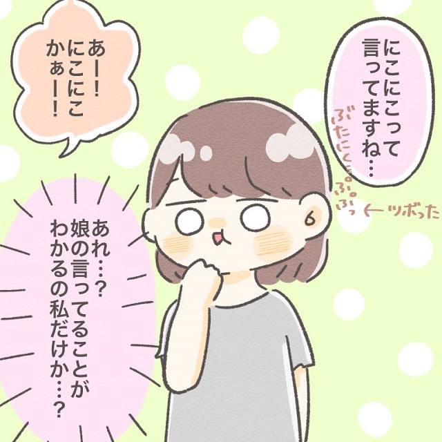 ママしか理解できない