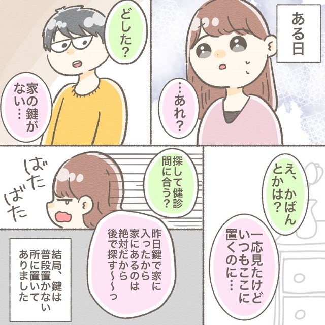 妊娠中に注意散漫