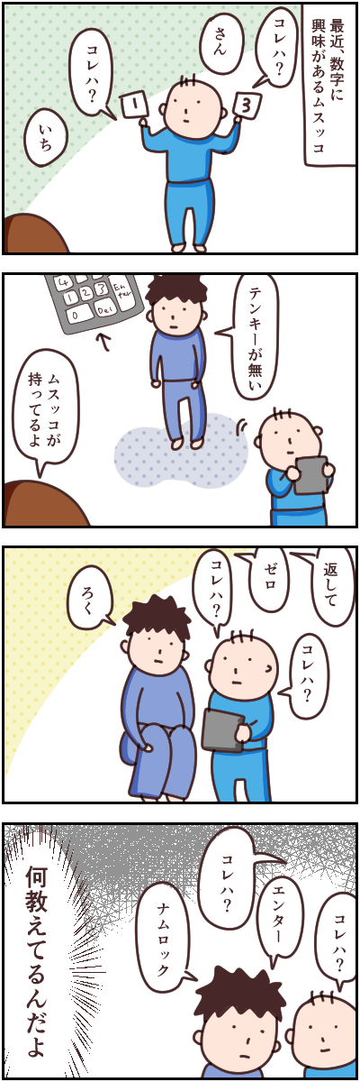 何を教えているの