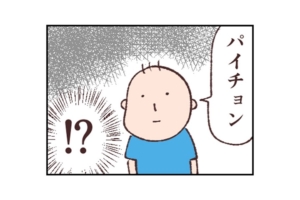 漫画｜令和の幼児語はひと味違うぜ！パパが教えた今時の一言とは？