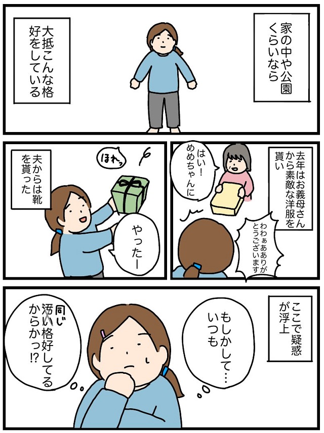 おしゃれしないママ