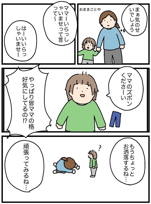 おしゃれしないママ