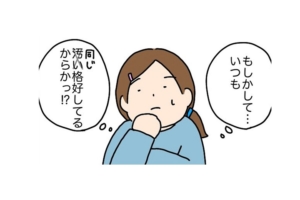 漫画「ママもオシャレしないとダメ？」同じ服ばかりの母に娘からの一言