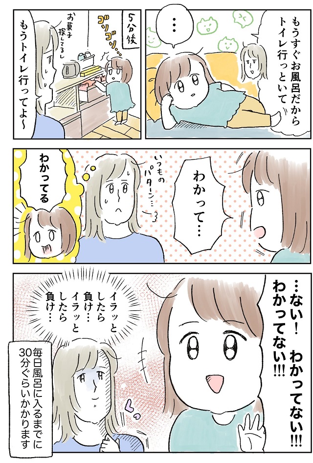 煽ってくる子ども