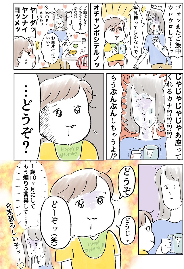 煽ってくる子ども