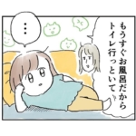 煽ってくる子ども