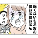 睡眠前のぐずり