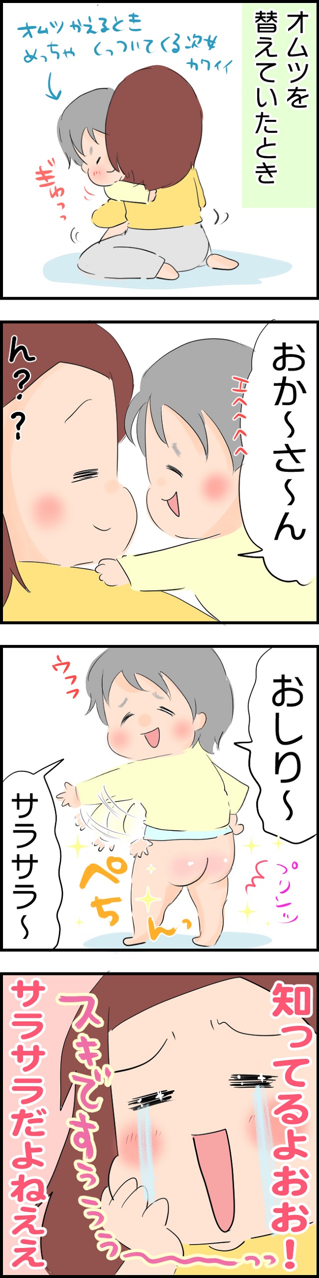 次女がかわいすぎる