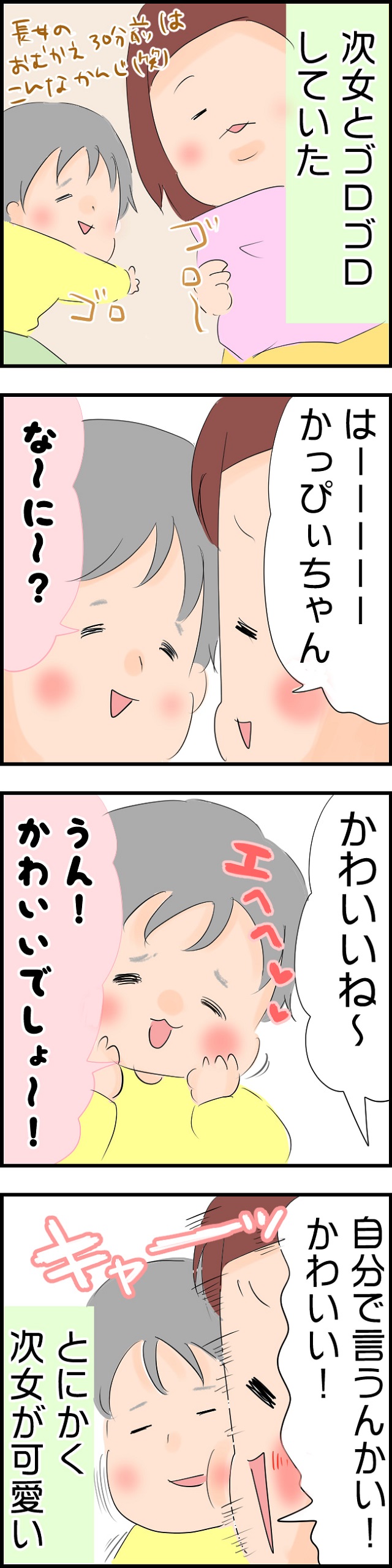 次女がかわいすぎる