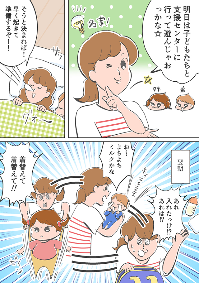 しくじり子育てライフ7話