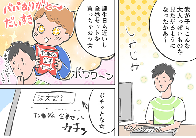 しくじり子育てライフ9話