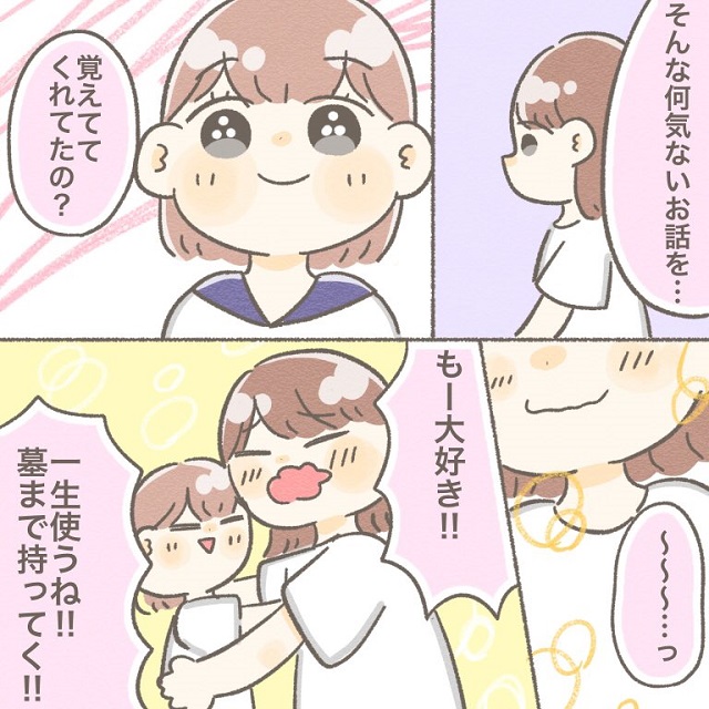 娘のお土産