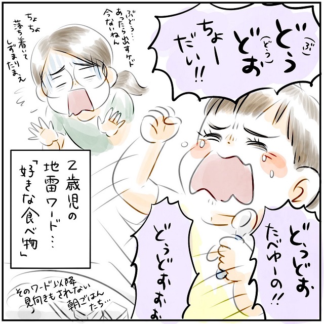 2歳児の食卓禁句ワード