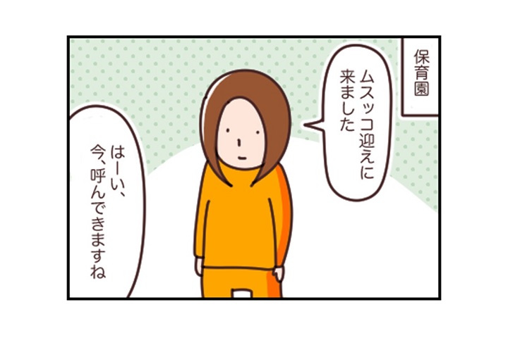 漫画「お母さん見てください」保育園のお迎え…今日は何がでてくる？