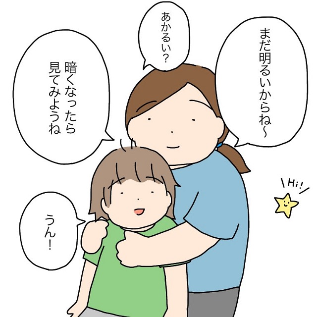 娘が流れ星に願ったもの