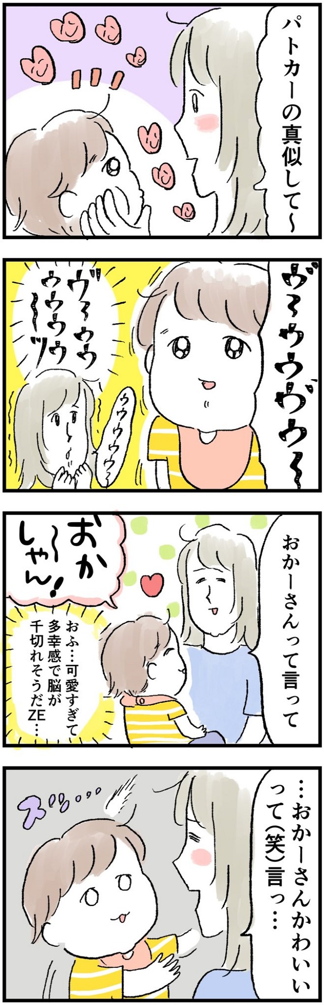 お母さんかわいい