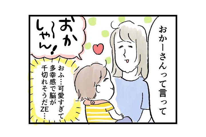 漫画「つい出来心で…」可愛すぎる息子におねだり！その結果は…？