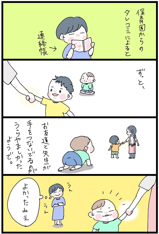 保育園のメリット