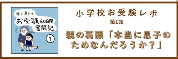 小学校お受験レポ