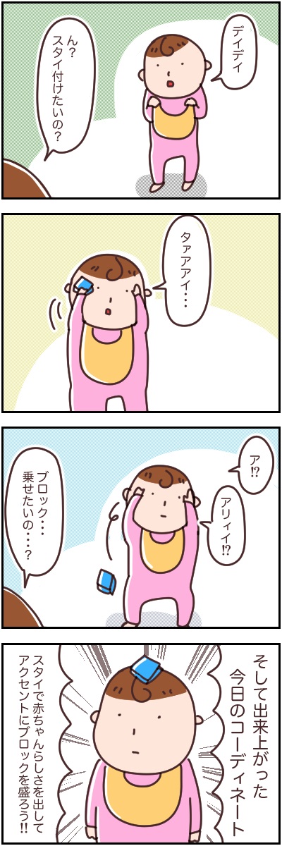 子ども流おしゃれ