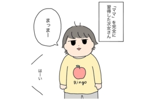 漫画「ママって言えるよ」じゃあパパは？娘が指さした先にいたのは…？