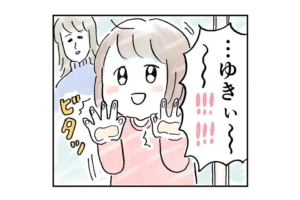 【漫画】娘が絶叫！雪を心待ちにするあまり…？