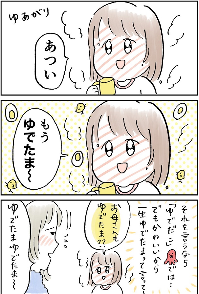 長女語録