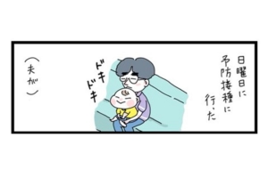 漫画「実は、内心ドキドキしていたんです」パパが息子と予防接種に行ったら…？