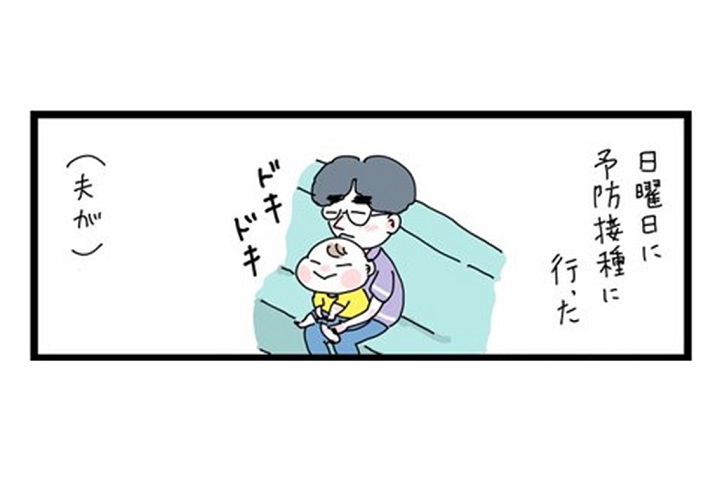 漫画「実は、内心ドキドキしていたんです」パパが息子と予防接種に行ったら…？