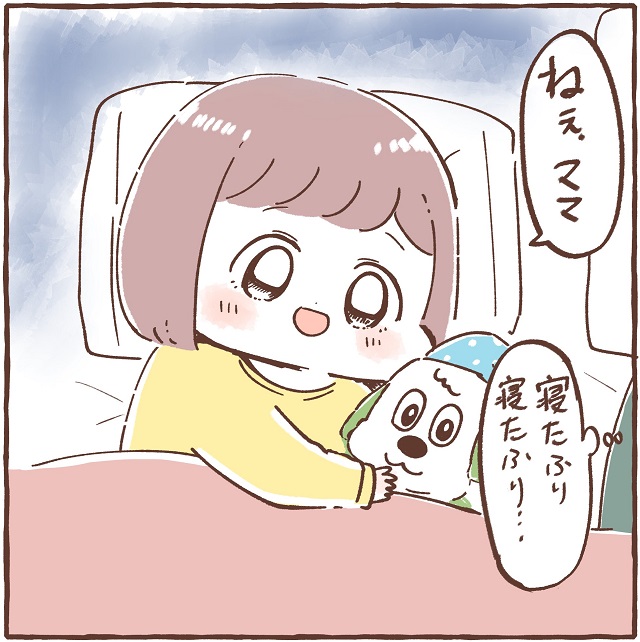 寝たふり